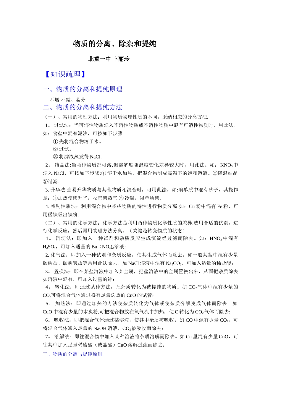 物质的分离、除杂和提纯_第1页