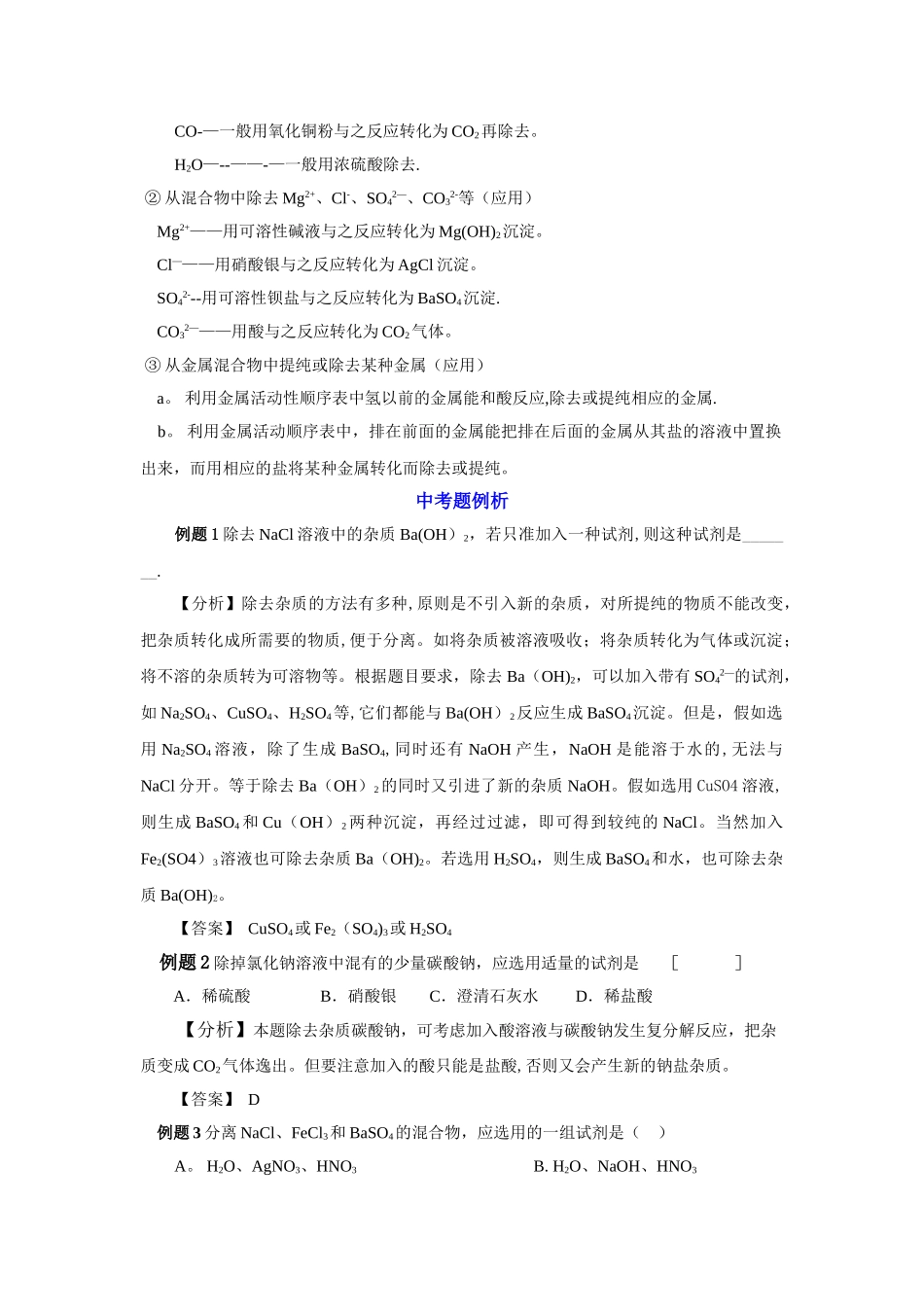 物质的分离、除杂和提纯_第3页