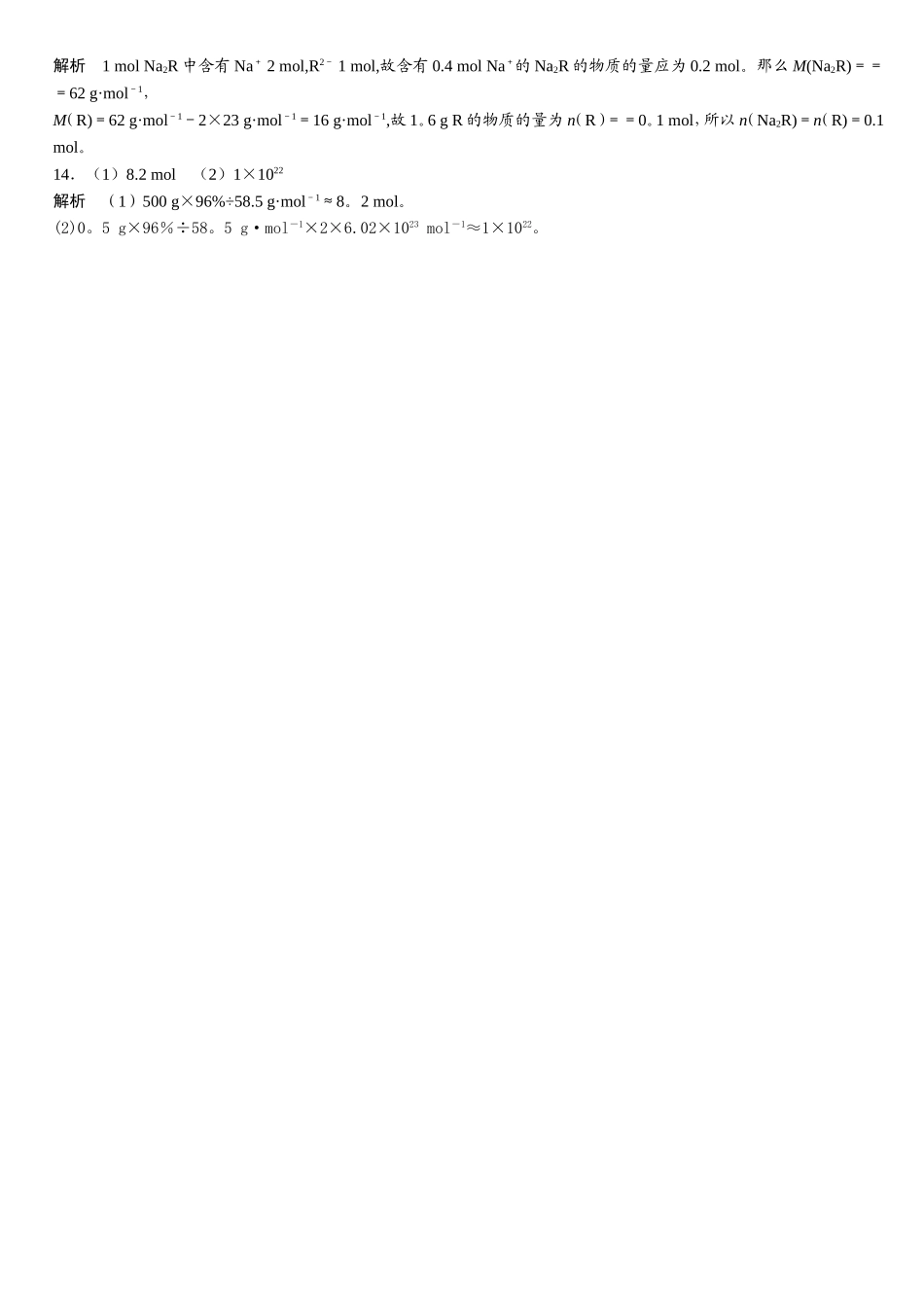 物质的量-摩尔质量习题及答案详解打印版_第3页