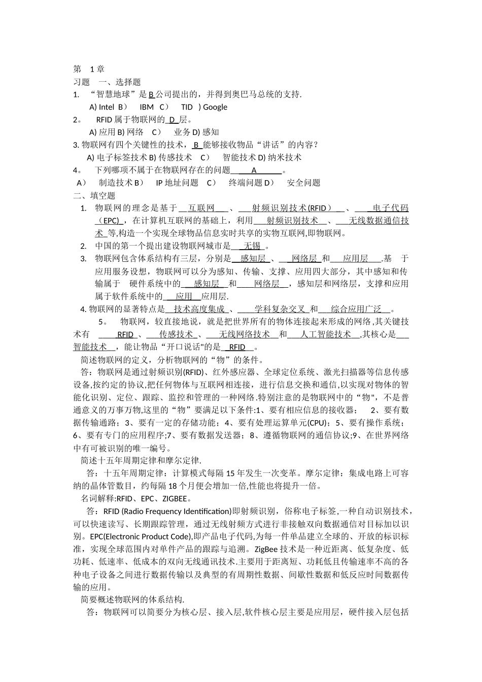 物联网概论试题及答案_第1页