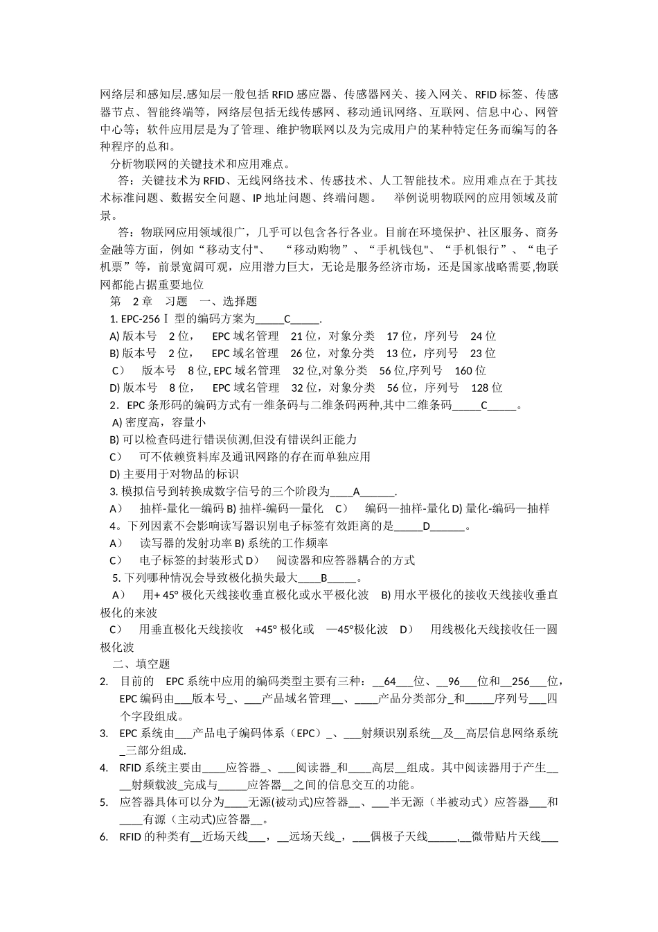 物联网概论试题及答案_第2页