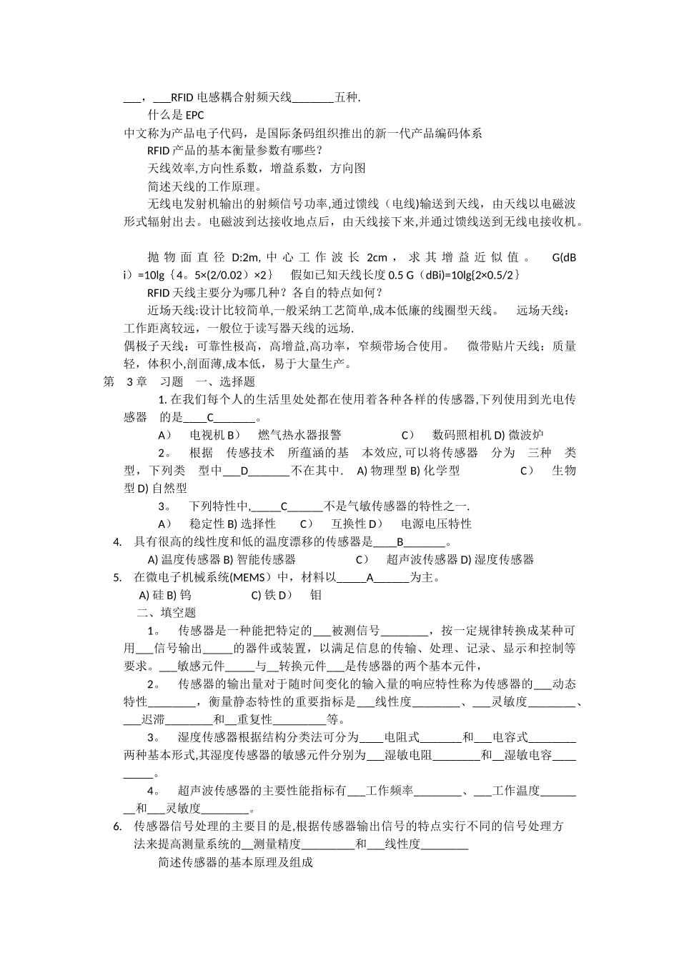 物联网概论试题及答案_第3页