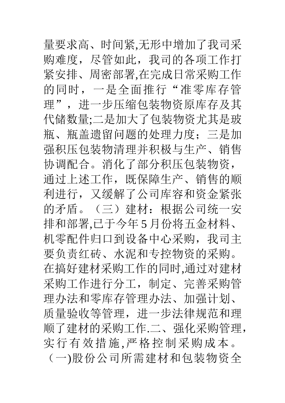 物资供应公司年度工作总结_第3页