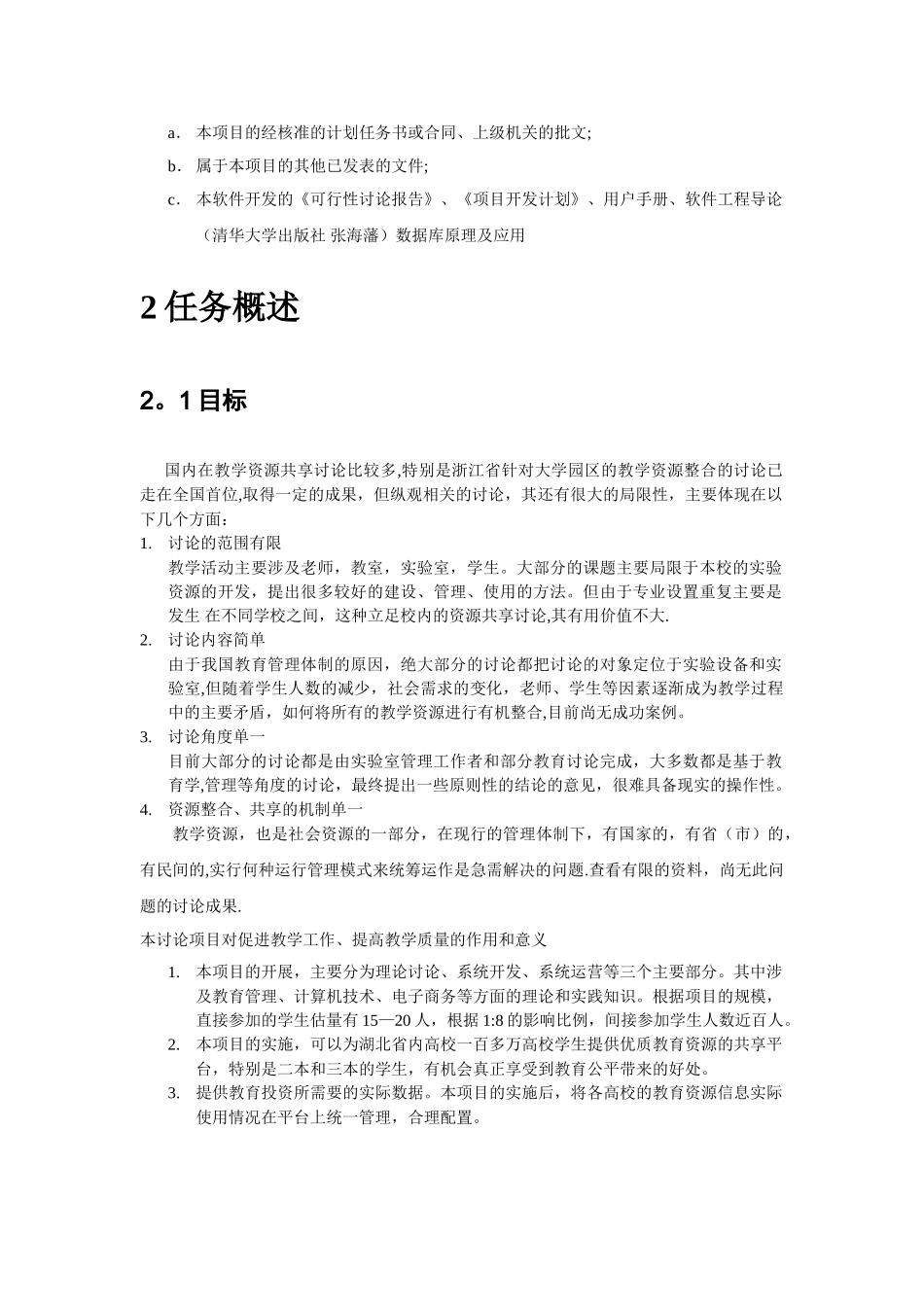物联网软件需求分析说明书_第3页
