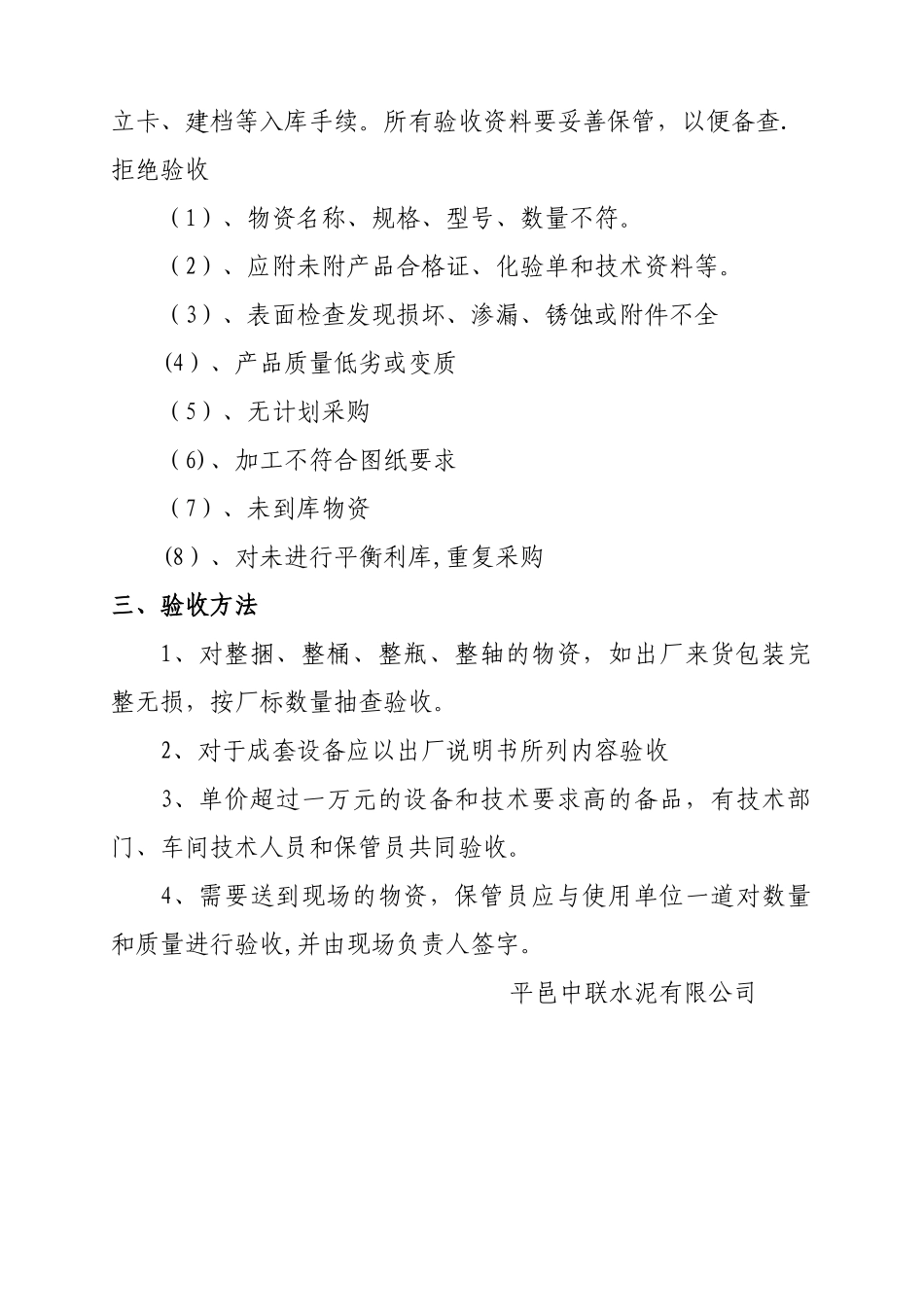物资仓库验收管理制度_第2页