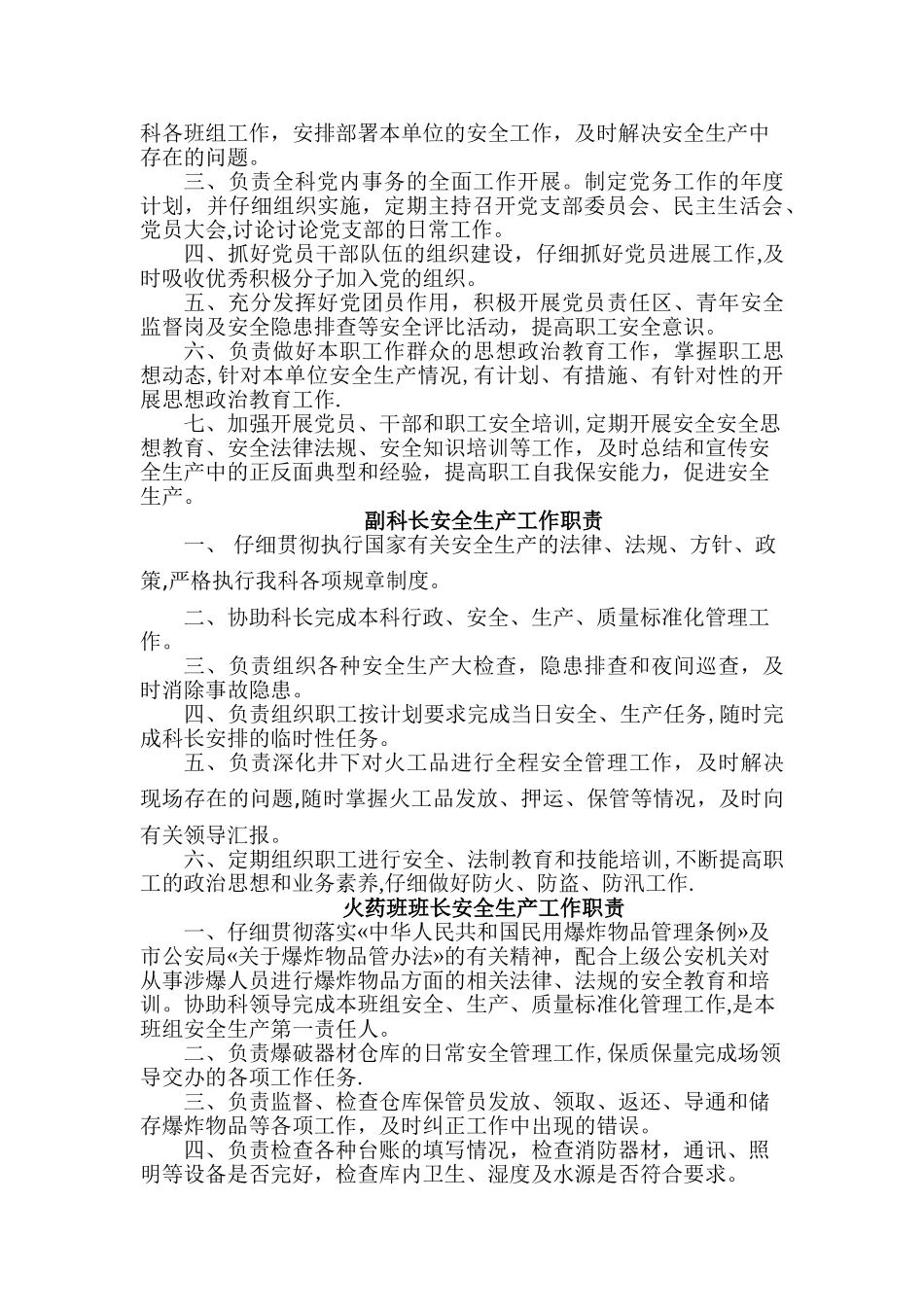 物资供应站安全生产岗位职责_第2页