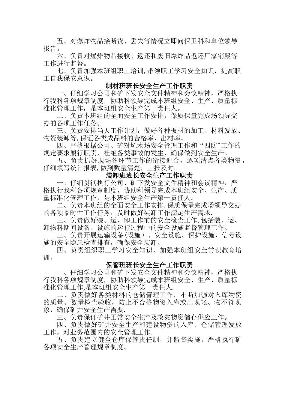 物资供应站安全生产岗位职责_第3页