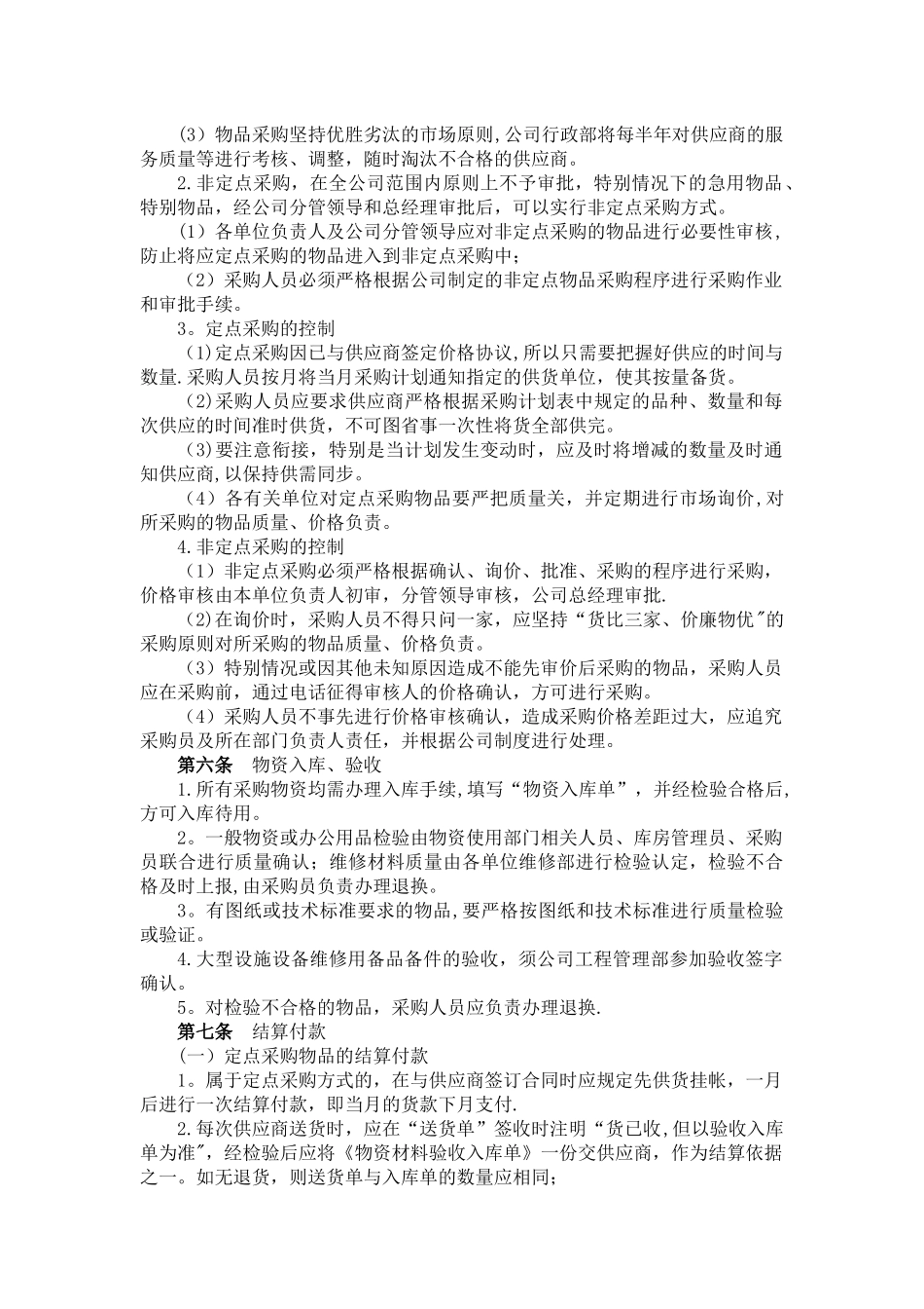 物资供应管理办法_第2页