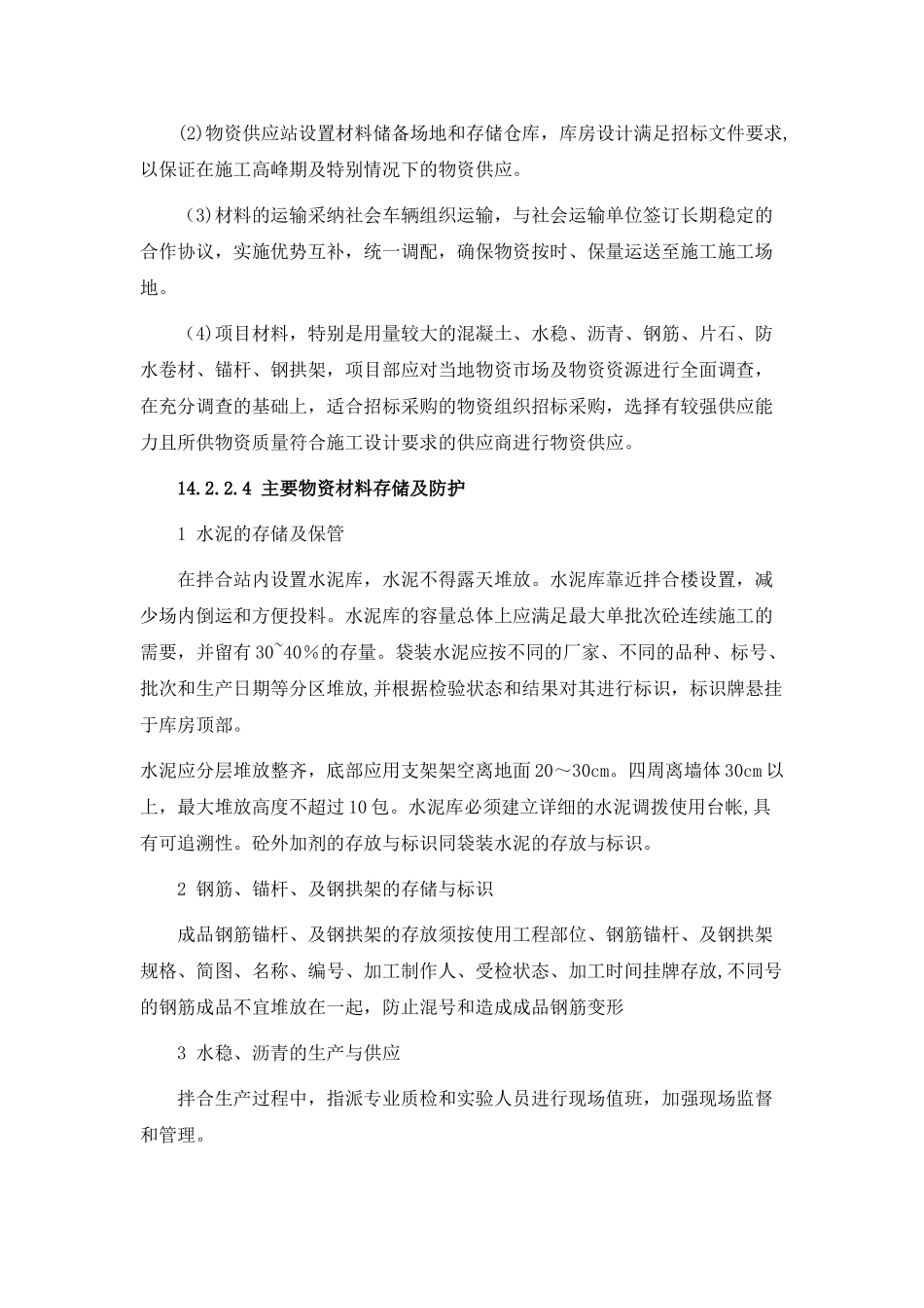 物资供应计划_第2页