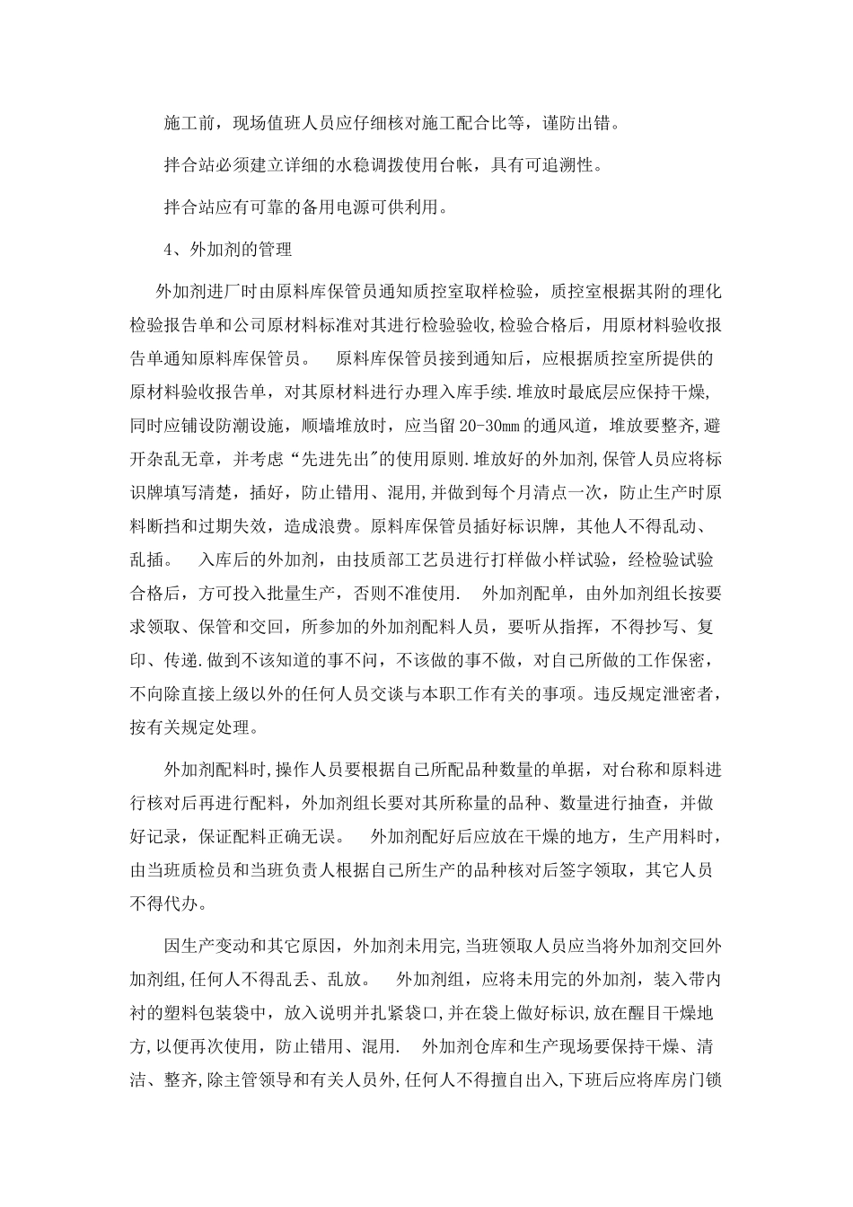 物资供应计划_第3页