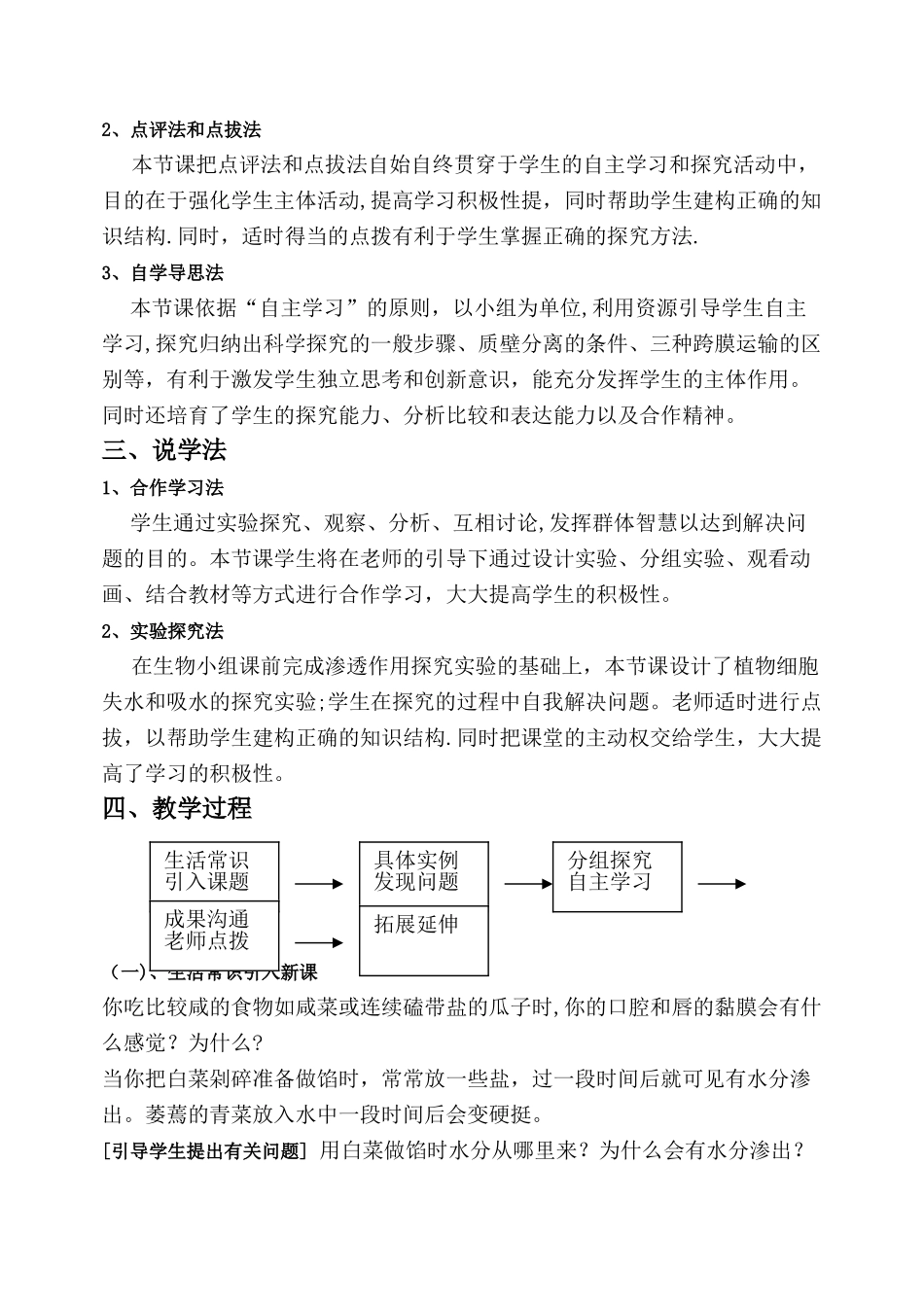 物质跨膜运输的实例说课稿_第2页