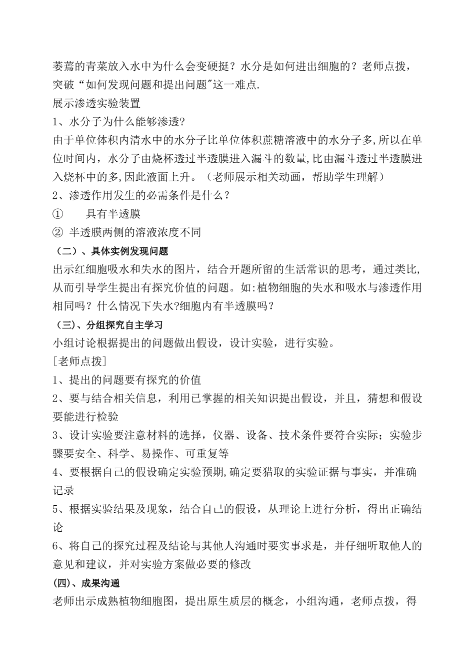 物质跨膜运输的实例说课稿_第3页