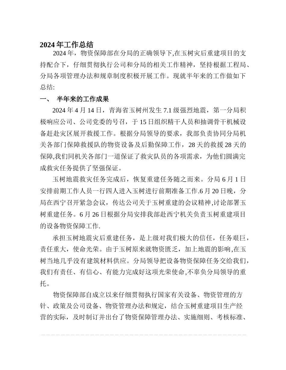 物资保障部工作总结_第1页