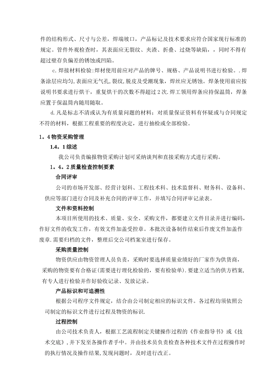 物资储备与物流方案_第2页