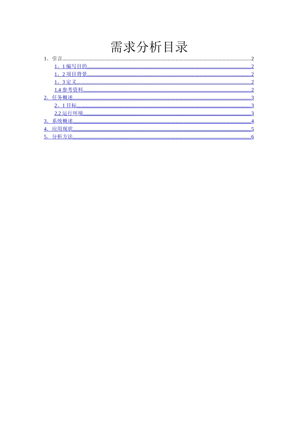 物资信息管理系统需求分析_第1页