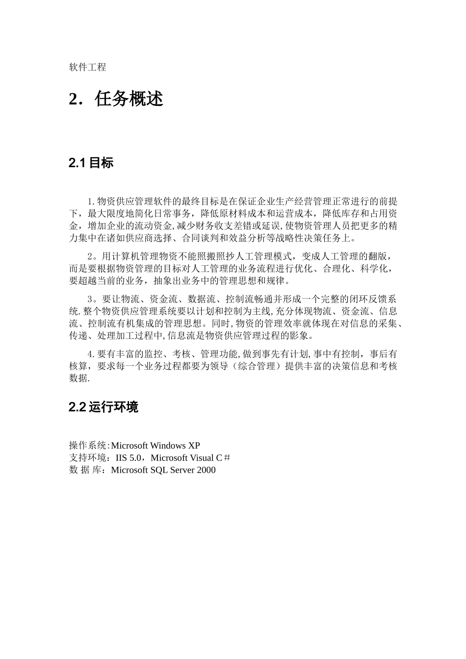 物资信息管理系统需求分析_第3页