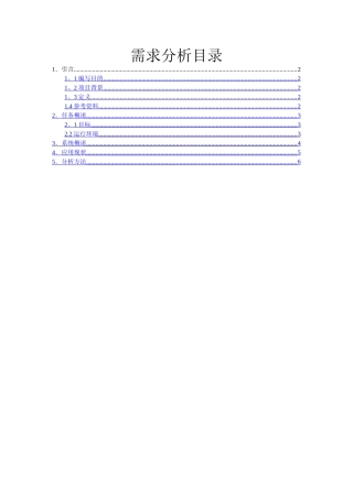 物资信息管理系统需求分析
