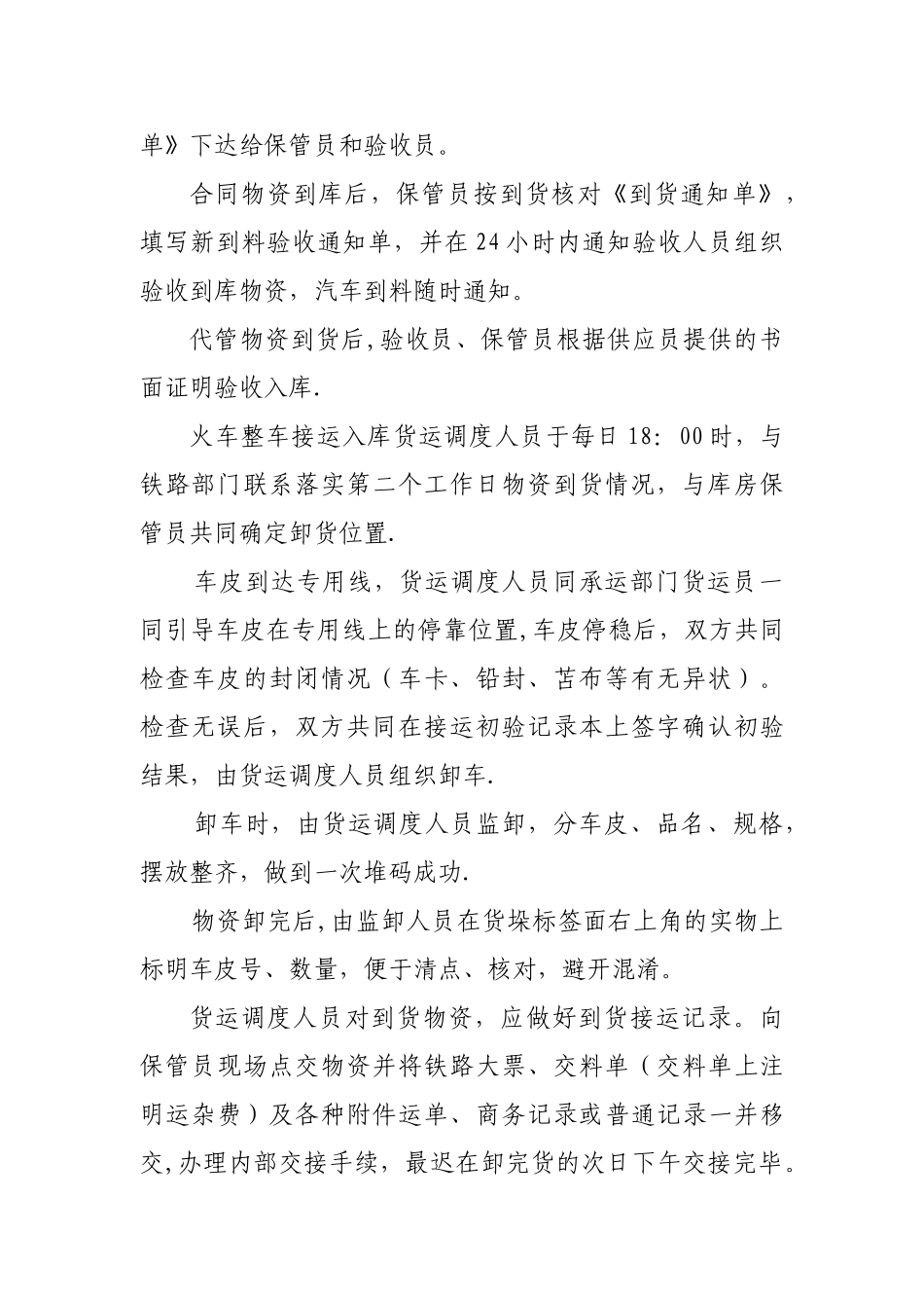 物资入库、保管、发放管理办法_第2页