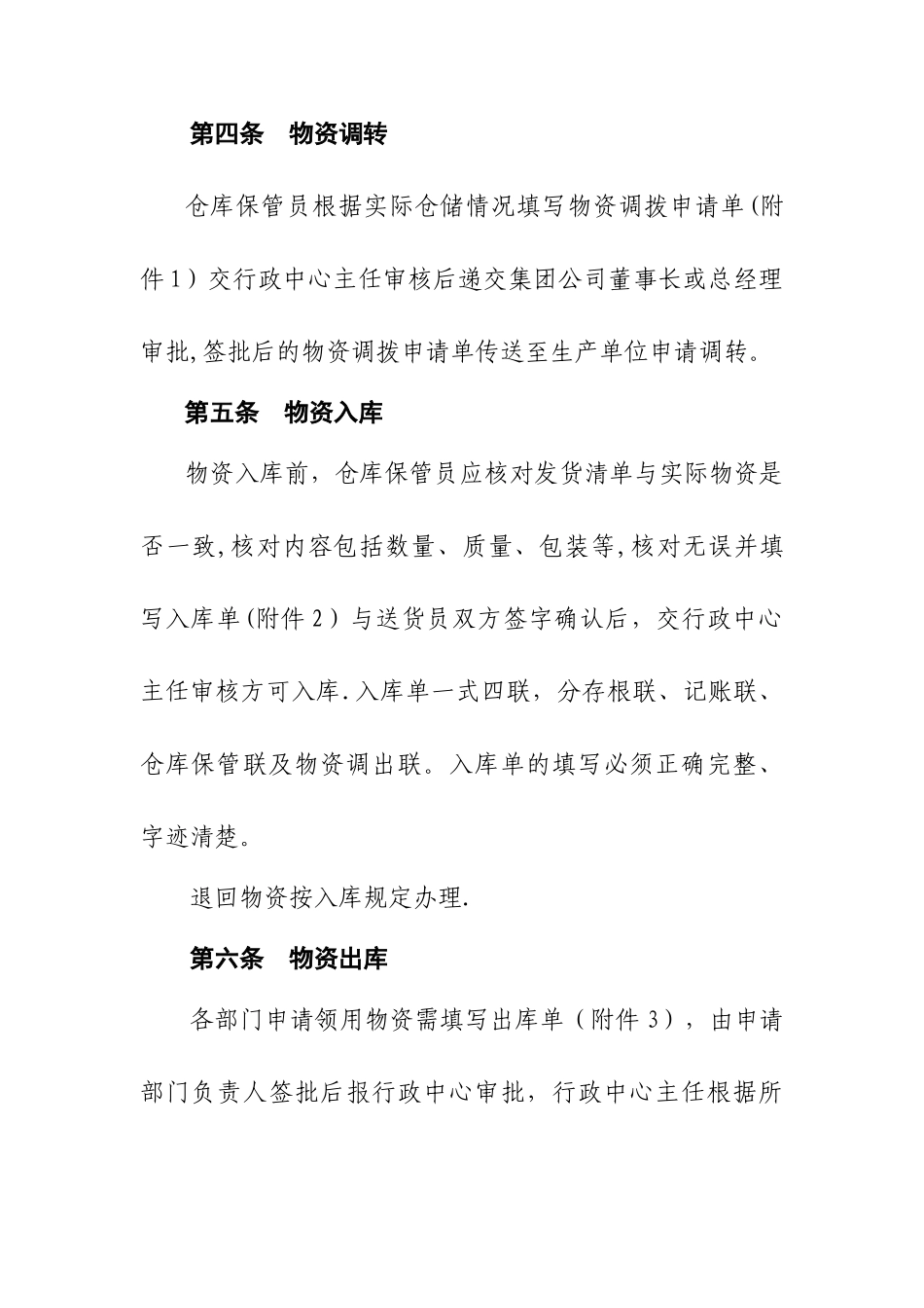 物资储存保管制度_第2页