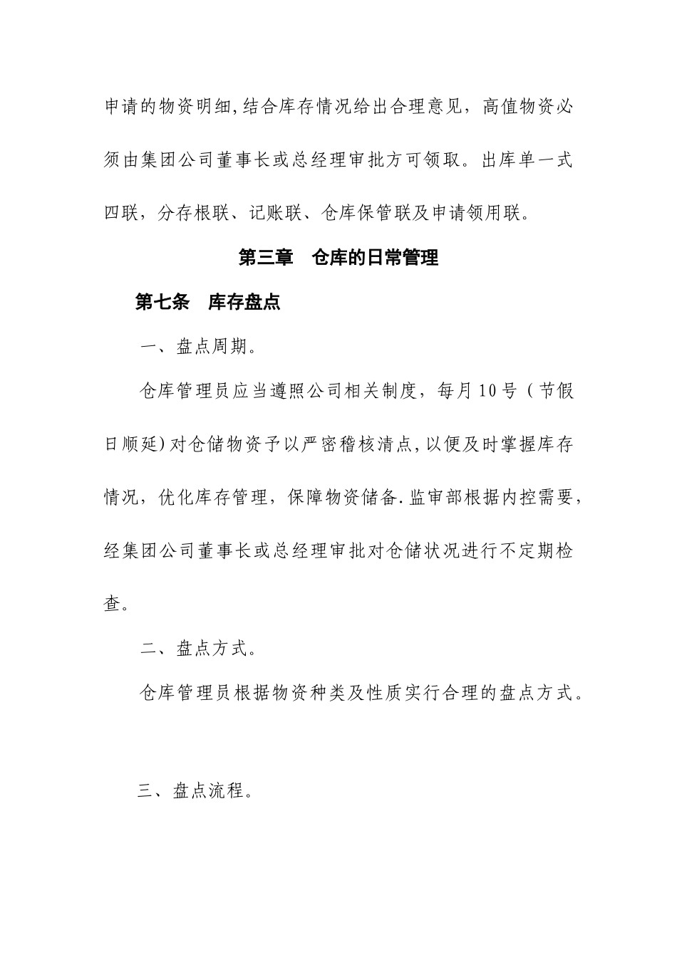 物资储存保管制度_第3页