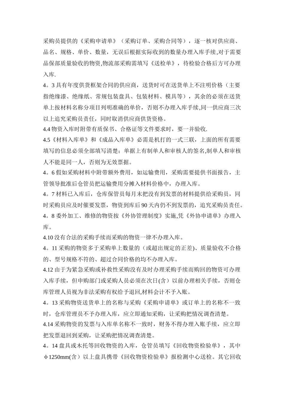 物资出入管理制度_第2页