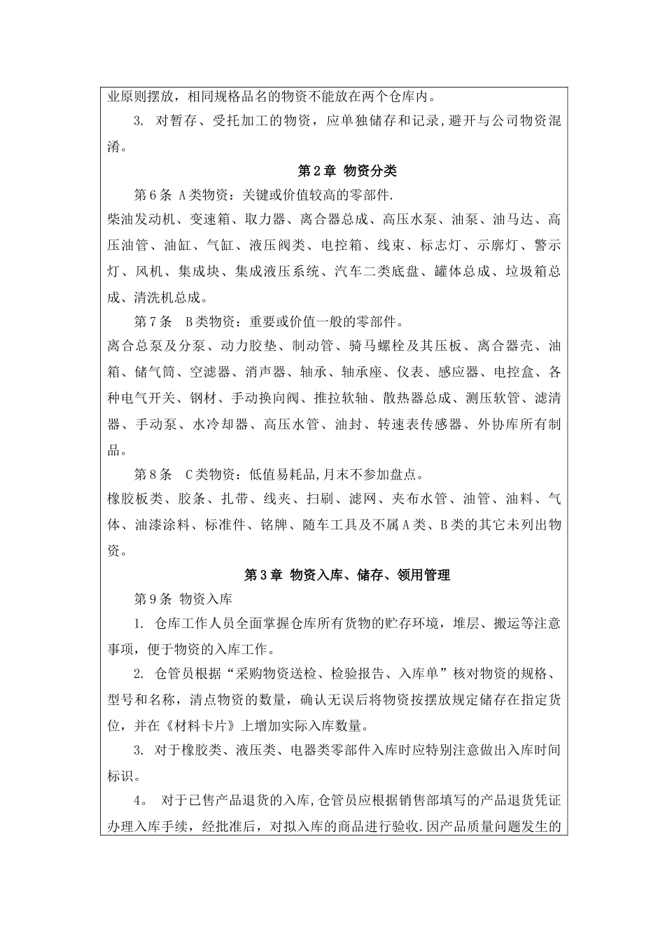 物资入库、储存、领用、调拨管理制度_第2页
