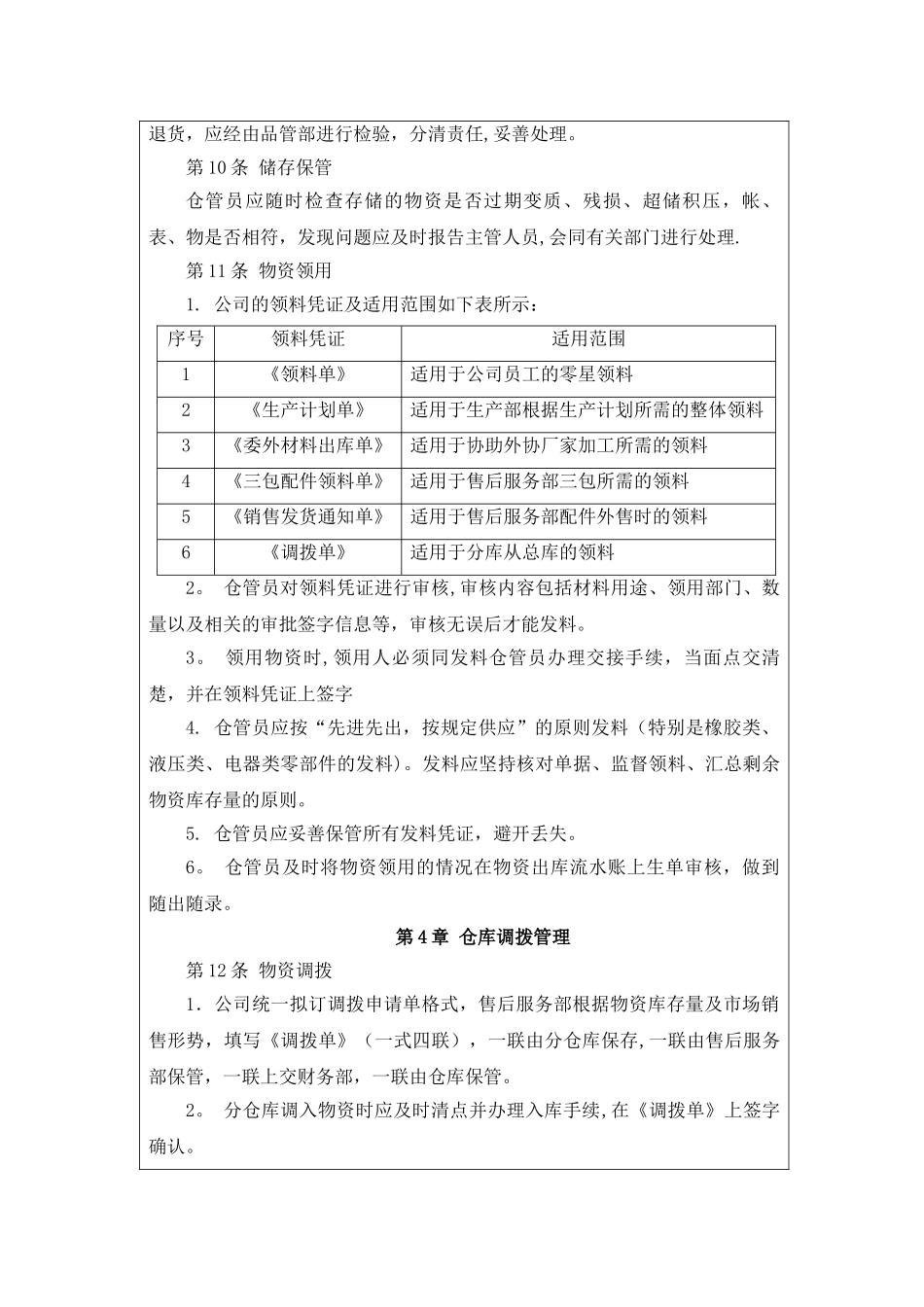 物资入库、储存、领用、调拨管理制度_第3页