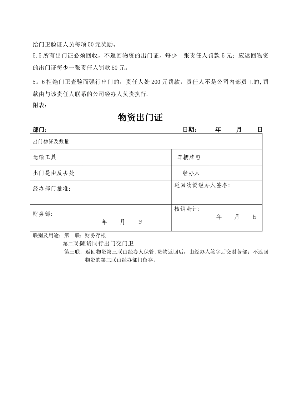 物资出门管理制度_第2页
