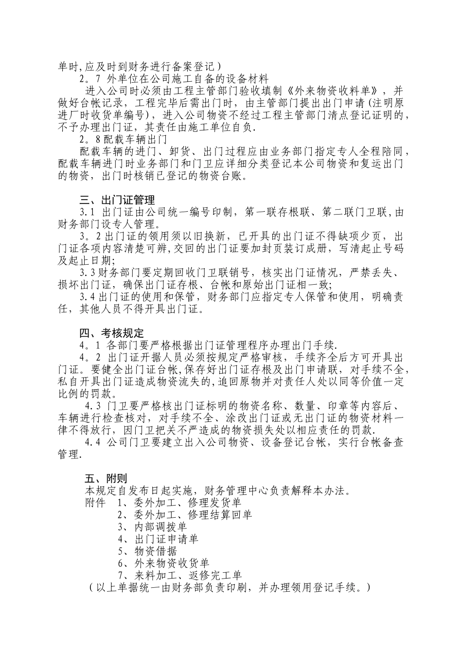 物资出门管理规定_第2页