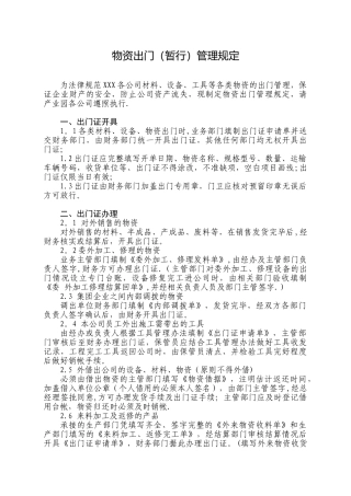 物资出门管理规定