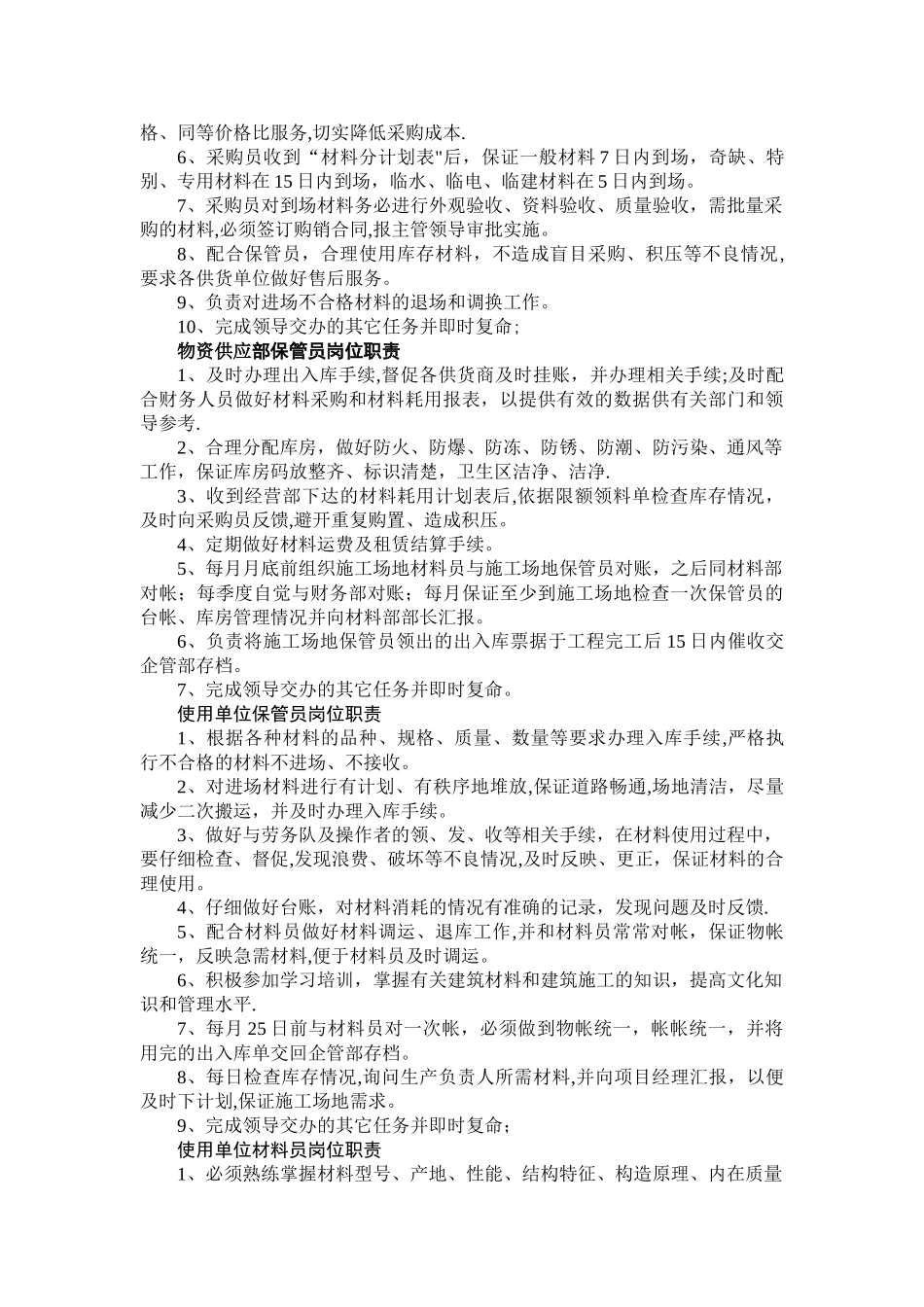 物资供应部岗位职责_第2页