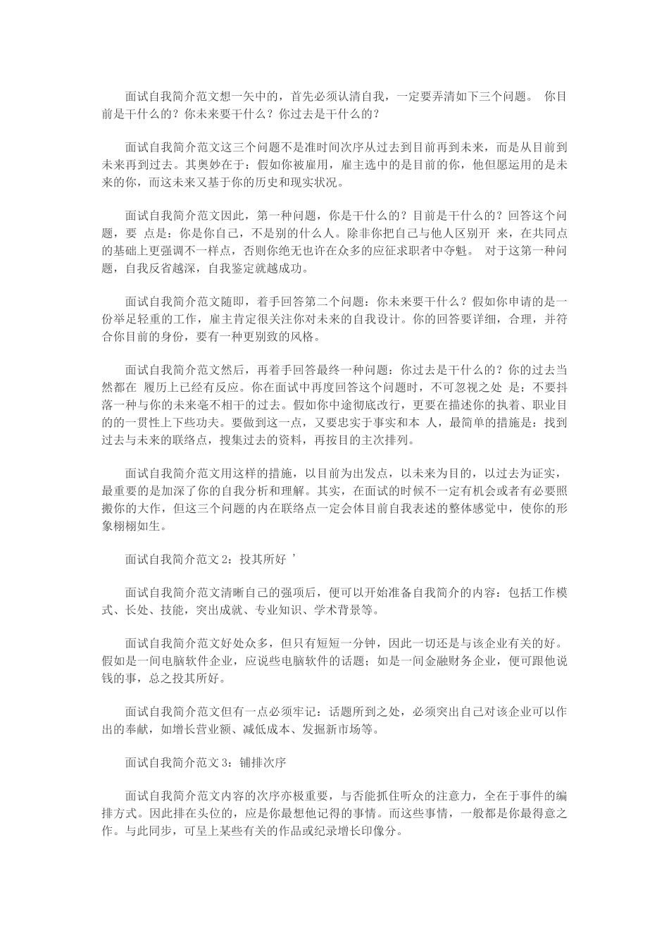 2025年陕西教师考试面试自我介绍范例及技巧总结_第2页