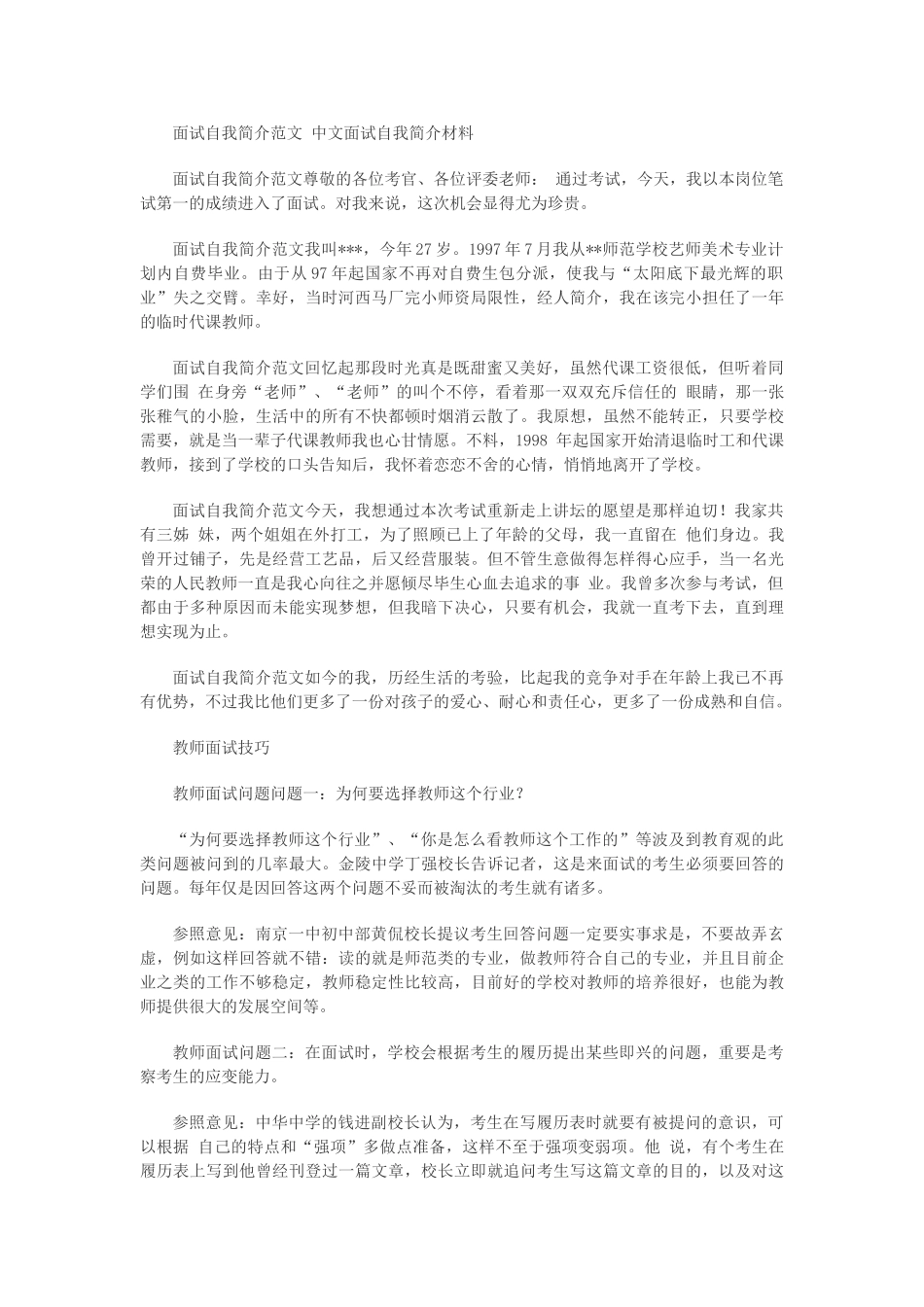 2025年陕西教师考试面试自我介绍范例及技巧总结_第3页