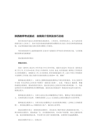 2025年陕西教师考试面试自我介绍范例及技巧总结