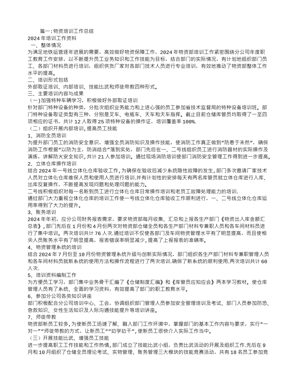 物资培训总结_第1页