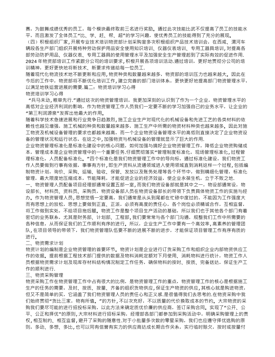 物资培训总结_第2页