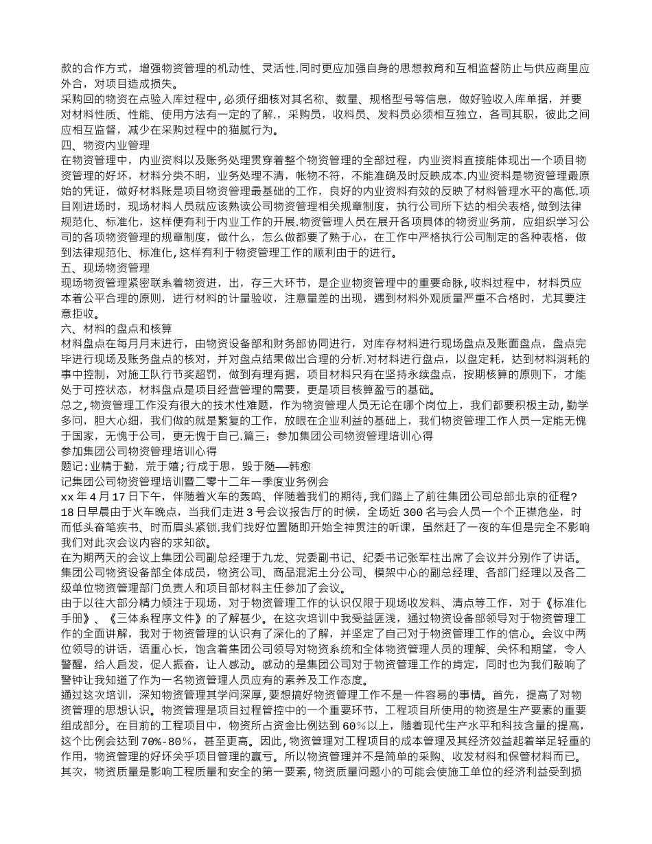 物资培训总结_第3页