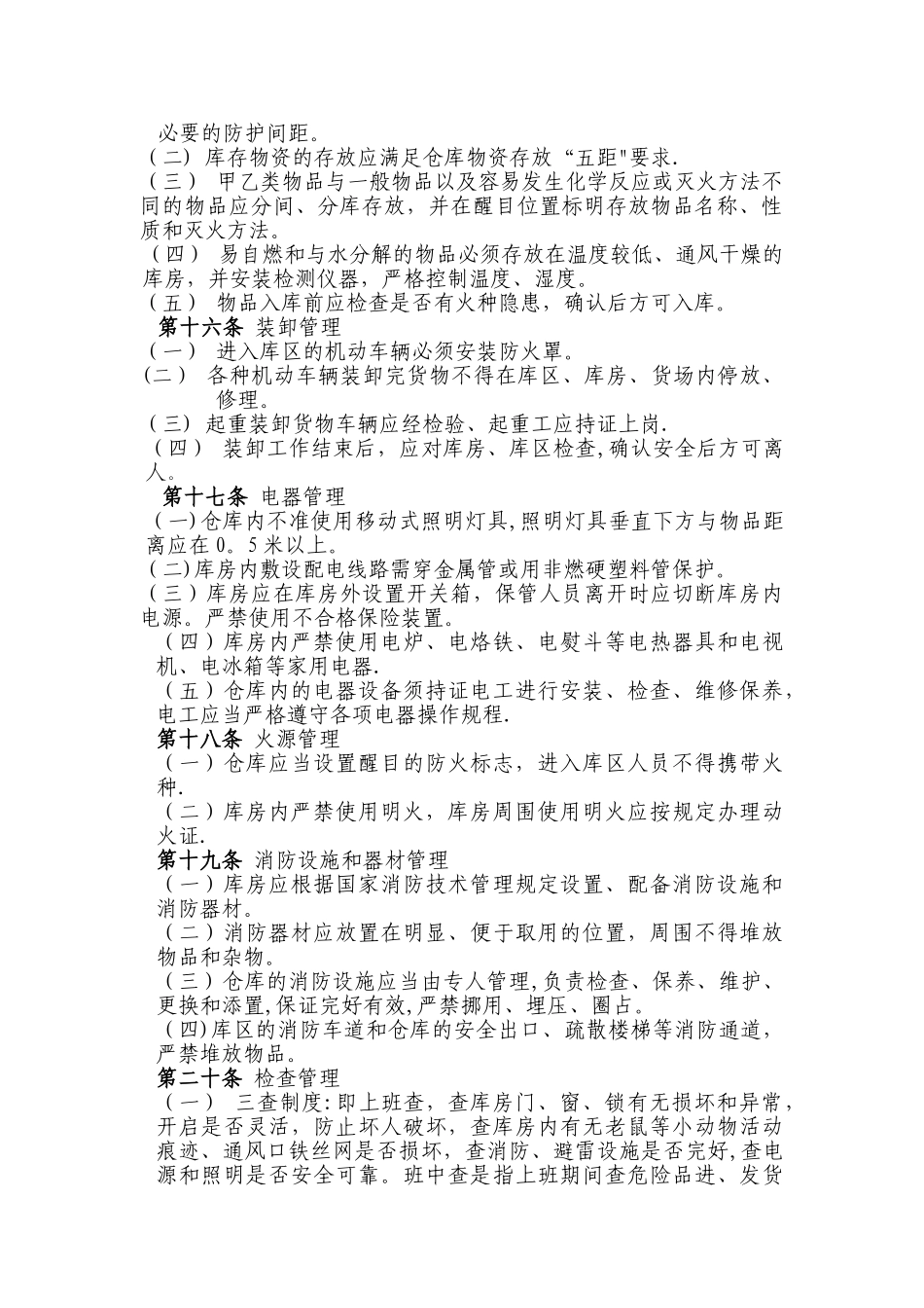 物资安全管理制度_第2页