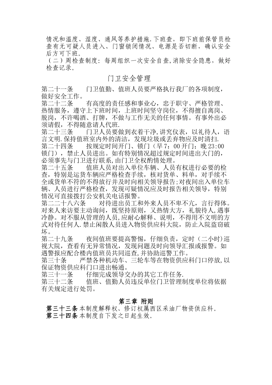 物资安全管理制度_第3页