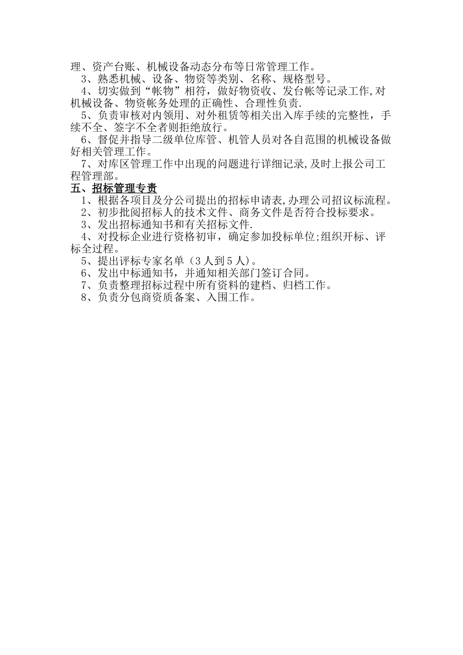 物资岗位职责_第2页