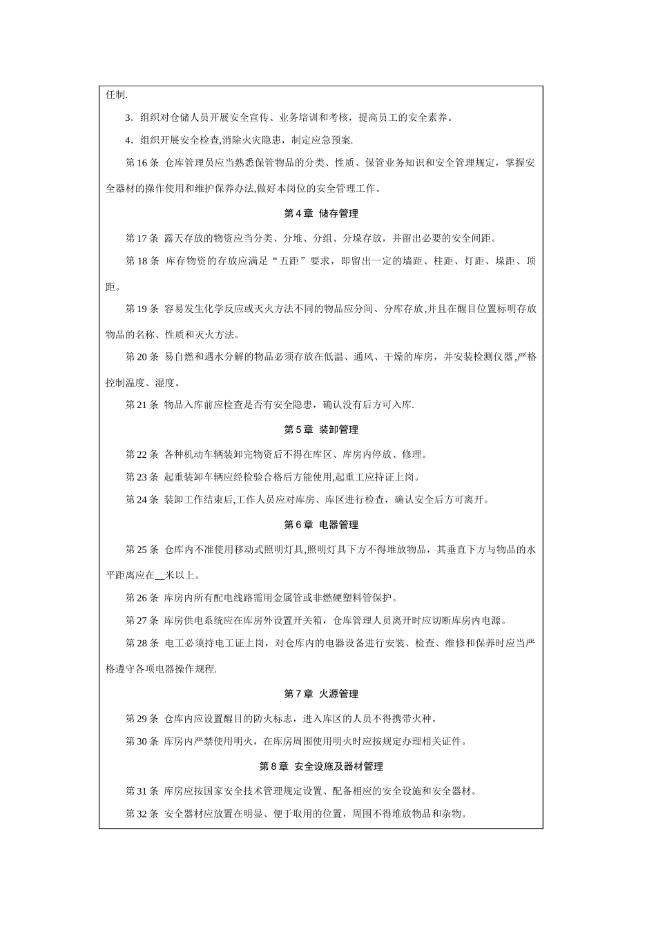 物资安全管理规范_第2页