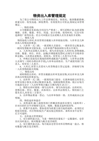 物资出入库管理制度