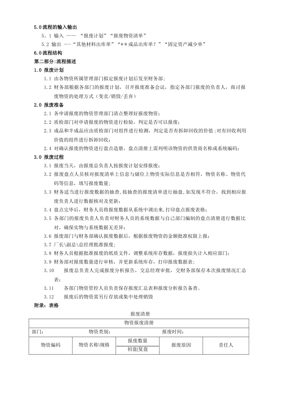 物资报废流程_第2页