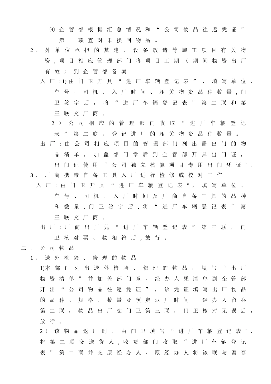 物资出入厂管理规定_第2页