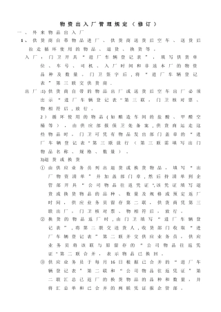 物资出入厂管理规定