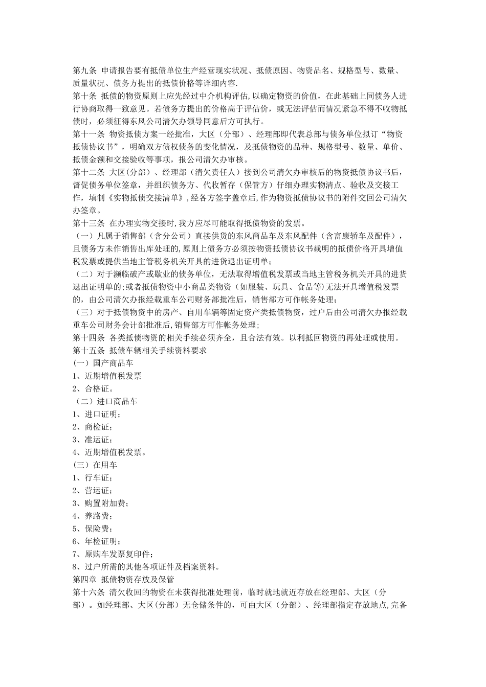 物资抵债管理办法_第2页