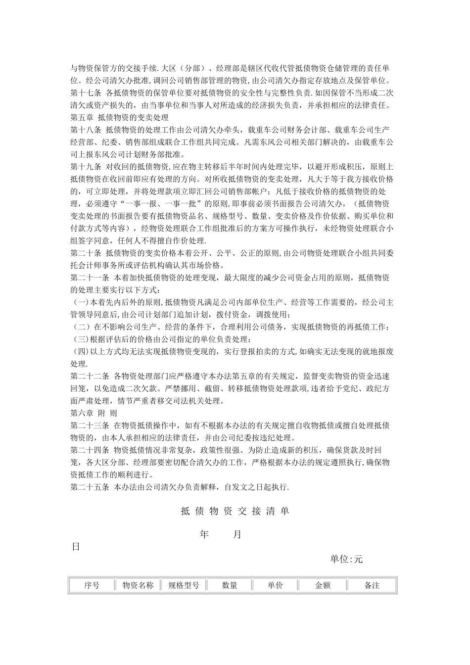 物资抵债管理办法_第3页