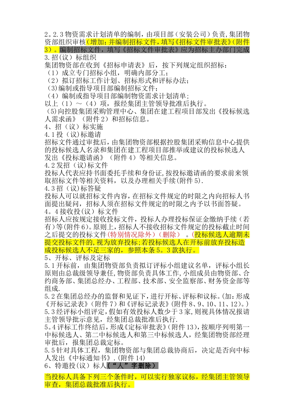 物资招标流程---_第3页