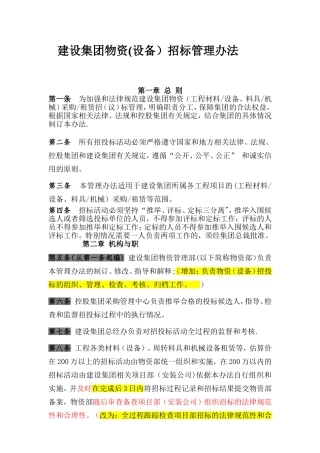 物资招标流程---