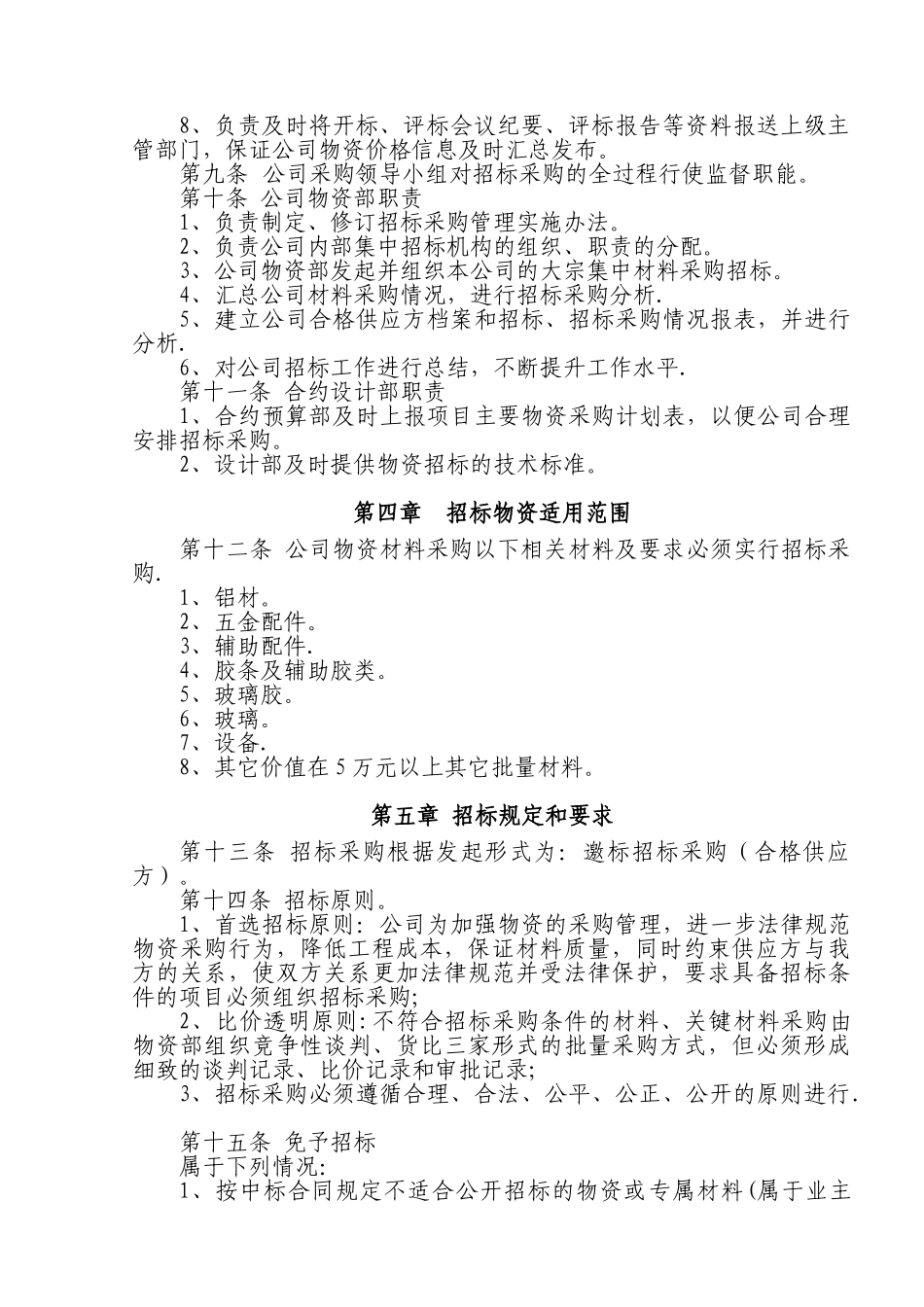 物资招标采购管理办法_第2页